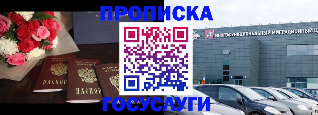 прописка законно в Лузе