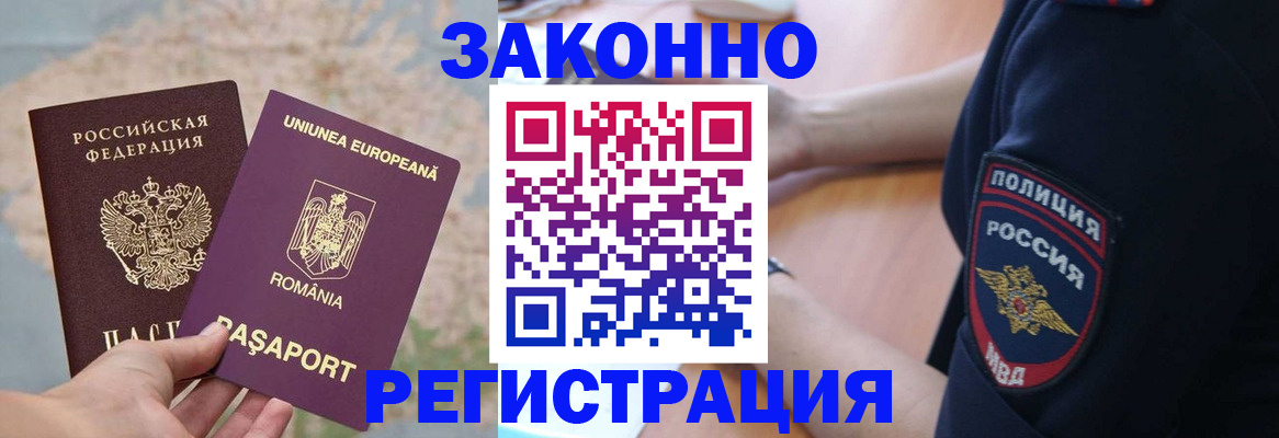 временная регистрация для школы в Лузе
