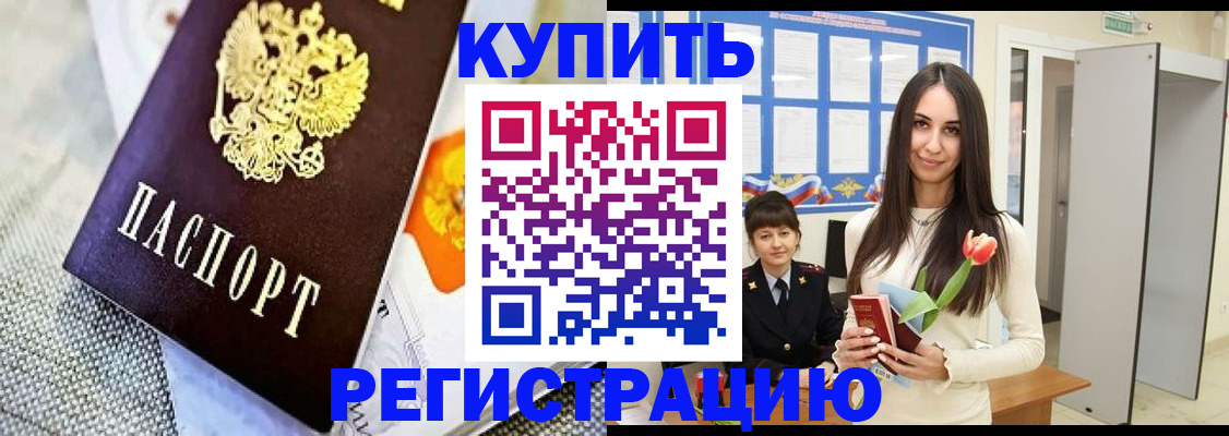 купить прописку в Лузе